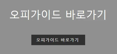 오피가이드 1