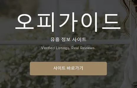 유흥사이트 1