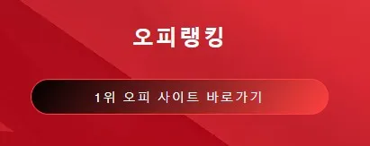 op사이트 순위 1