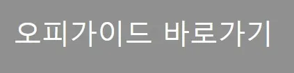 오피가이드 1