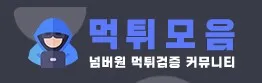 토토사이트 1