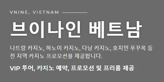 하노이 카지노 1