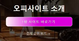 오피스타 1