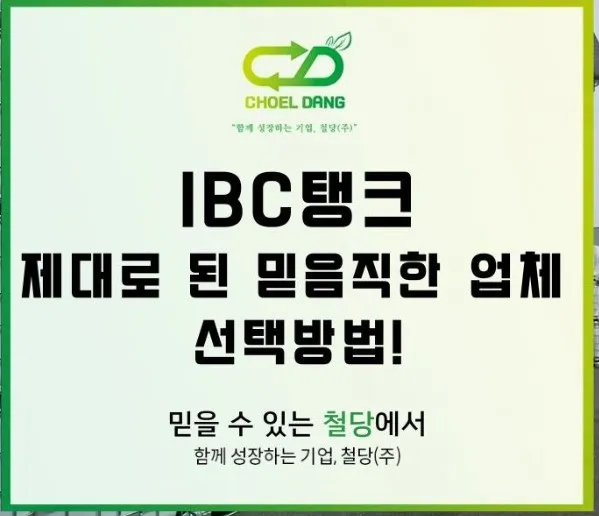 ibc tank 1