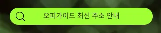 오피사이트 1